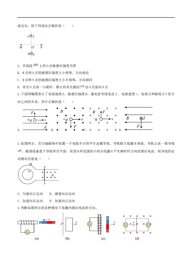 12讲电磁感应及应用原卷版_4.2025物理总复习_2023年新高复习资料_二轮复习_2023届高三物理二轮复习精讲精练（新高考）