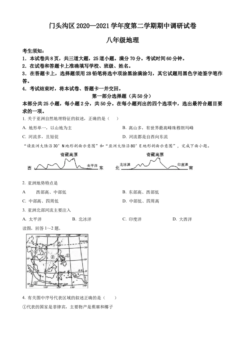 精品解析：北京市门头沟区2020-2021学年八年级下学期期中地理试题（原卷版）(1)_北京初中期末题_C605-京七八九_B京地理七八九_地理_北京八下地理