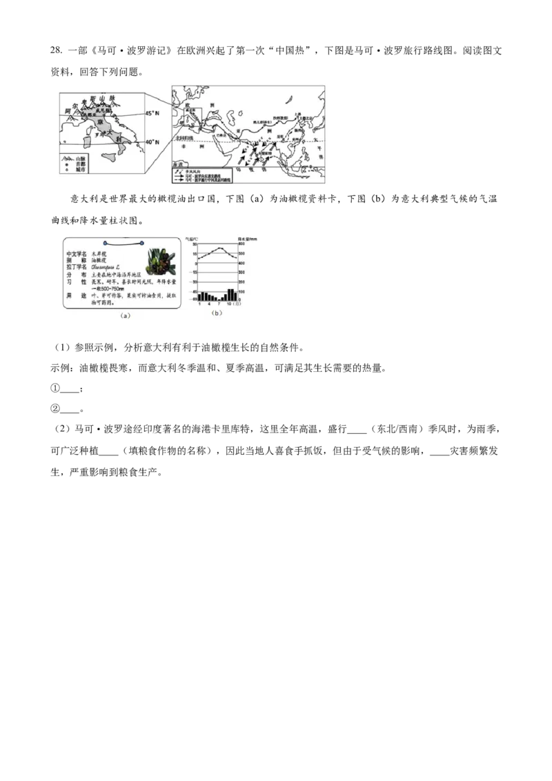 精品解析：北京市门头沟区2020-2021学年八年级下学期期中地理试题（原卷版）(1)_北京初中期末题_C605-京七八九_B京地理七八九_地理_北京八下地理