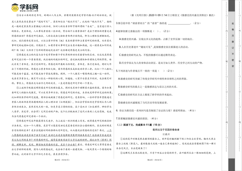 2023年高考押题预测卷01（上海卷）-语文（考试版）A3(1)_1.2025语文总复习_2023年新高考资料_2023年高考语文押题预测卷