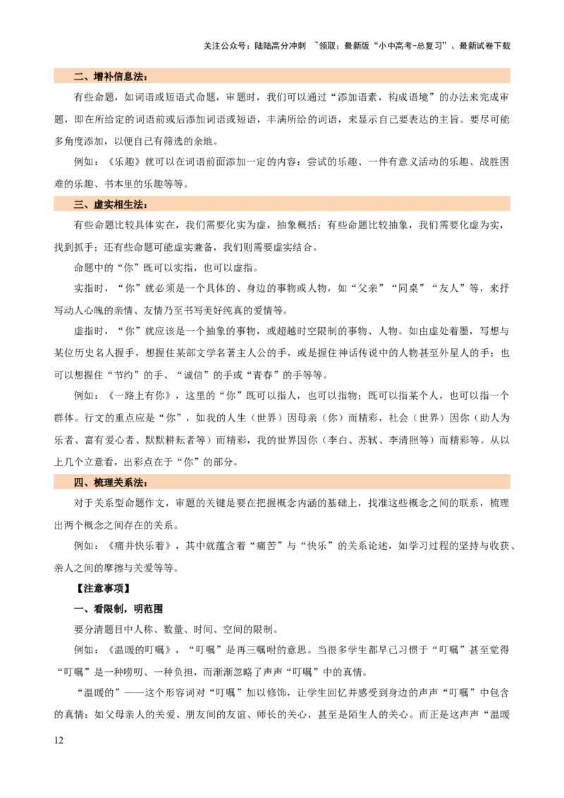 专题34记叙文写作高分技巧（拟题、审题与立意）（讲练）-2024年中考语文二轮复习讲练测（全国通用）（原卷版）_02中考总复习（2026版更新中）_01-语文-中考总复习_2024年中考资料_讲义