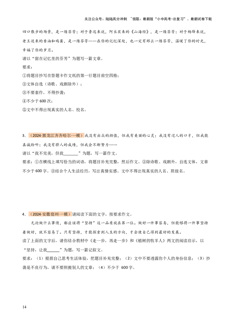 专题34记叙文写作高分技巧（拟题、审题与立意）（讲练）-2024年中考语文二轮复习讲练测（全国通用）（原卷版）_02中考总复习（2026版更新中）_01-语文-中考总复习_2024年中考资料_讲义