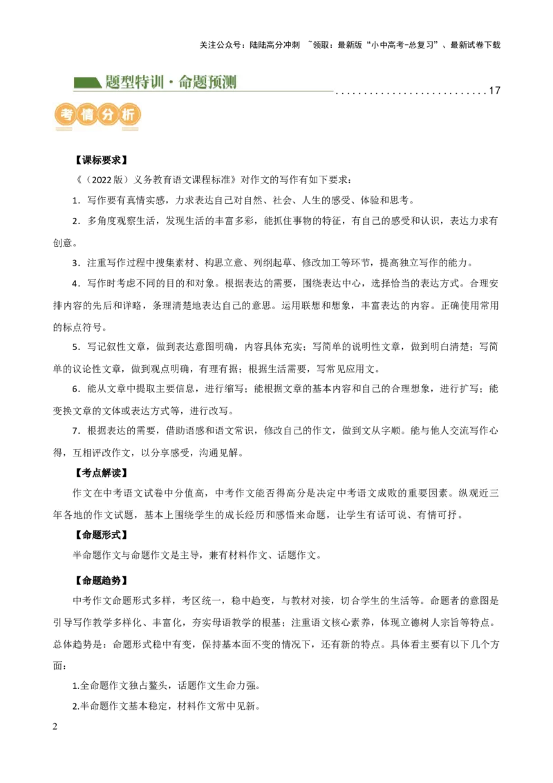 专题34记叙文写作高分技巧（拟题、审题与立意）（讲练）-2024年中考语文二轮复习讲练测（全国通用）（原卷版）_02中考总复习（2026版更新中）_01-语文-中考总复习_2024年中考资料_讲义