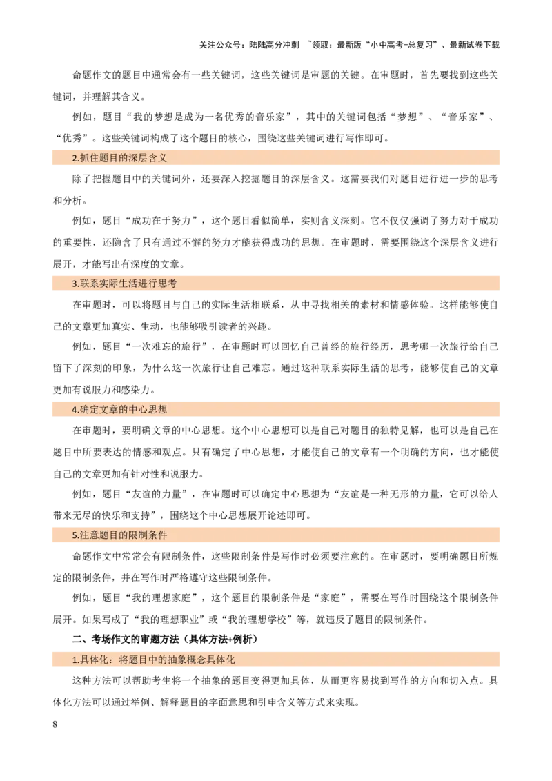 专题34记叙文写作高分技巧（拟题、审题与立意）（讲练）-2024年中考语文二轮复习讲练测（全国通用）（原卷版）_02中考总复习（2026版更新中）_01-语文-中考总复习_2024年中考资料_讲义