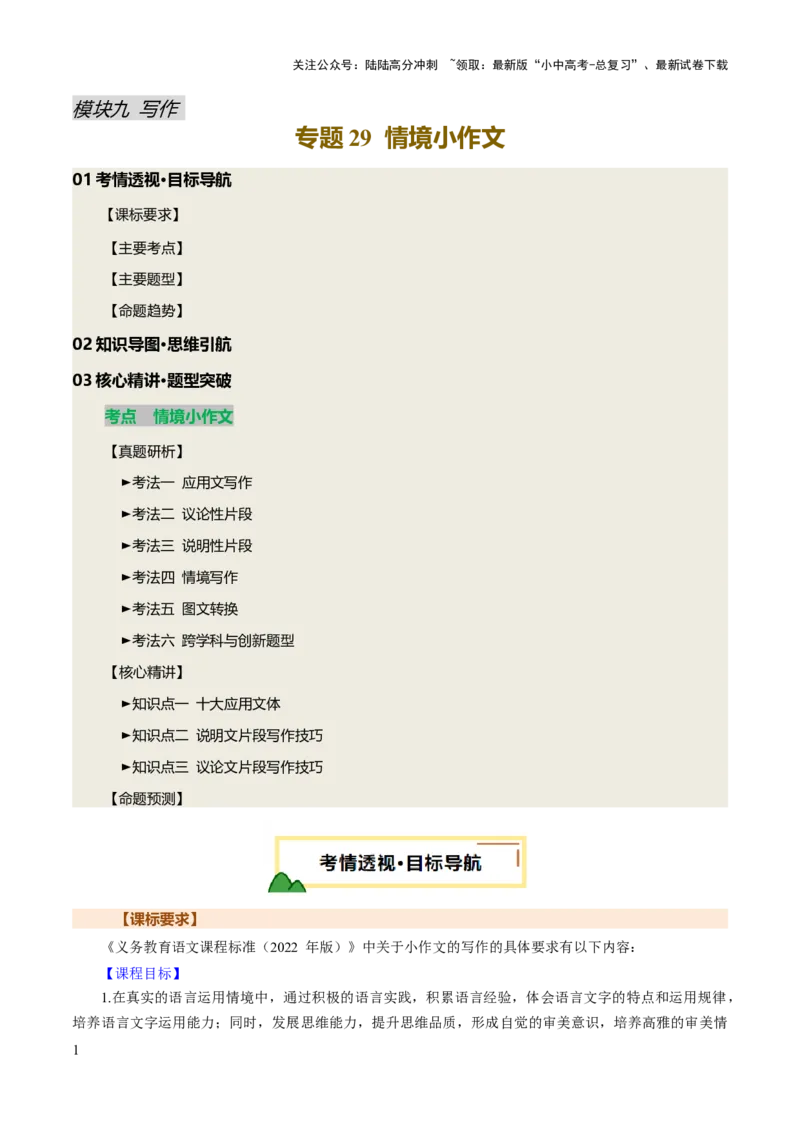 专题29情境小作文写作（讲练）（解析版）_02中考总复习（2026版更新中）_01-语文-中考总复习_2025年中考资料_2025中考二轮课件ppt+讲义+练习语文_讲义练习