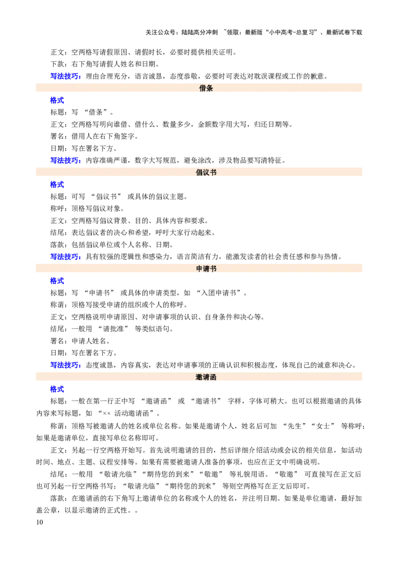 专题29情境小作文写作（讲练）（解析版）_02中考总复习（2026版更新中）_01-语文-中考总复习_2025年中考资料_2025中考二轮课件ppt+讲义+练习语文_讲义练习