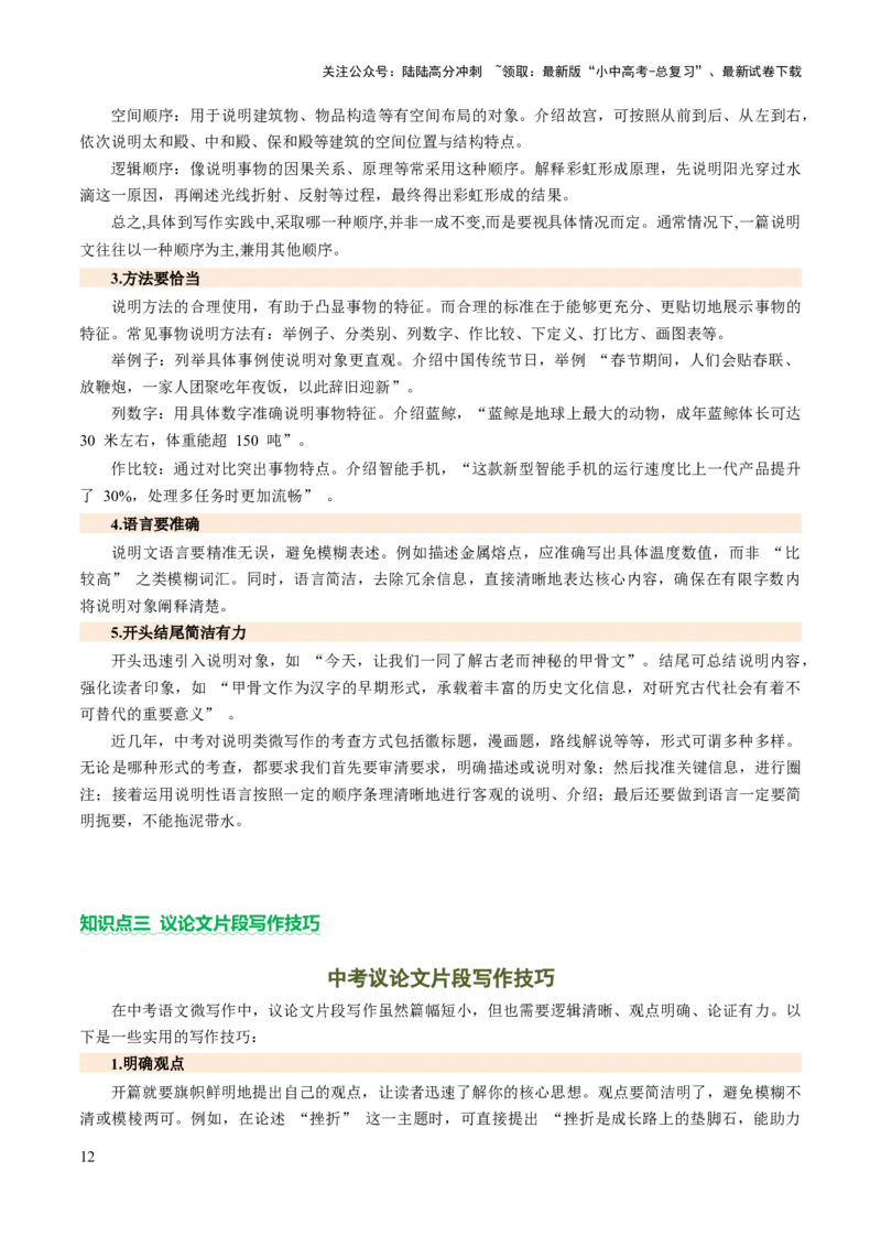 专题29情境小作文写作（讲练）（解析版）_02中考总复习（2026版更新中）_01-语文-中考总复习_2025年中考资料_2025中考二轮课件ppt+讲义+练习语文_讲义练习