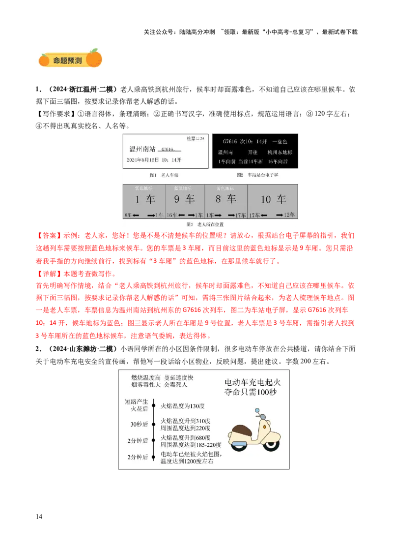 专题29情境小作文写作（讲练）（解析版）_02中考总复习（2026版更新中）_01-语文-中考总复习_2025年中考资料_2025中考二轮课件ppt+讲义+练习语文_讲义练习