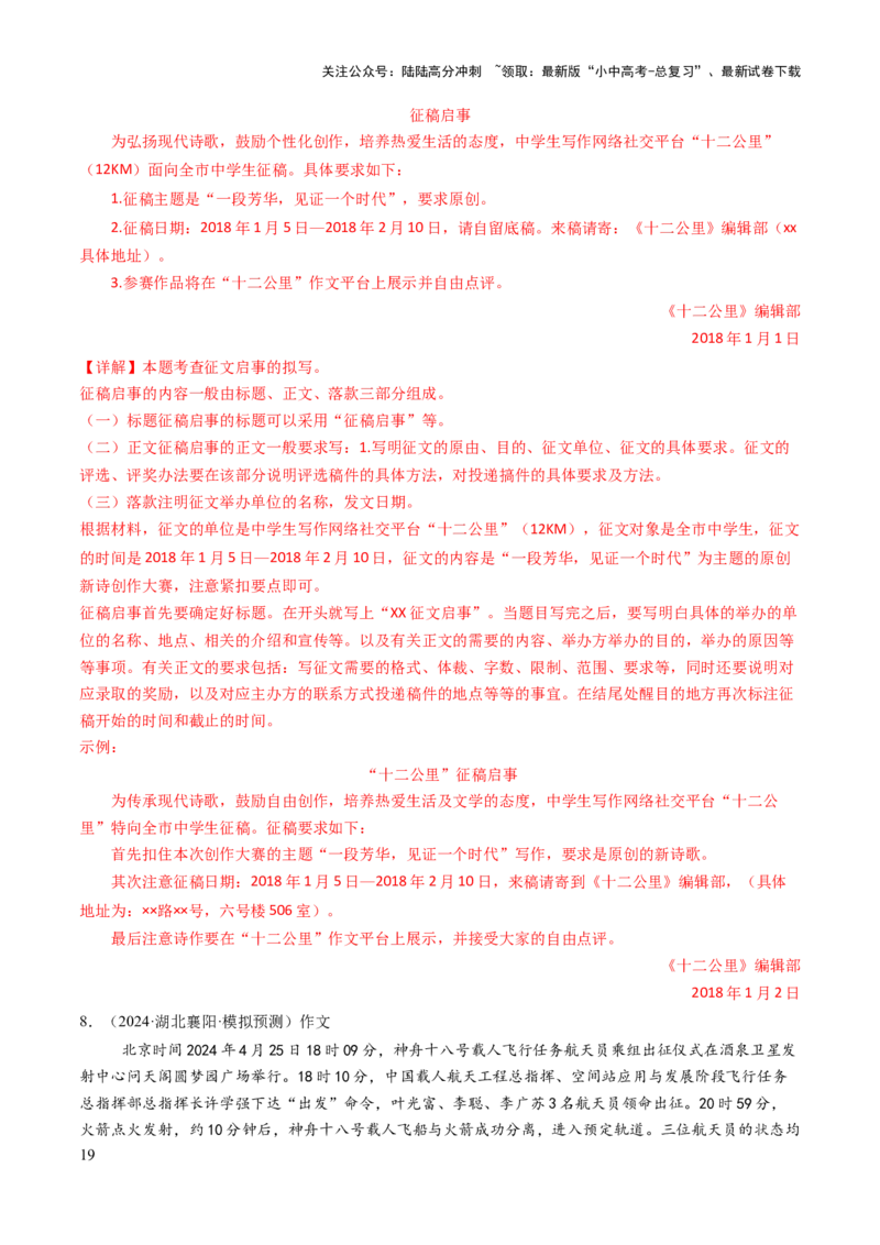 专题29情境小作文写作（讲练）（解析版）_02中考总复习（2026版更新中）_01-语文-中考总复习_2025年中考资料_2025中考二轮课件ppt+讲义+练习语文_讲义练习