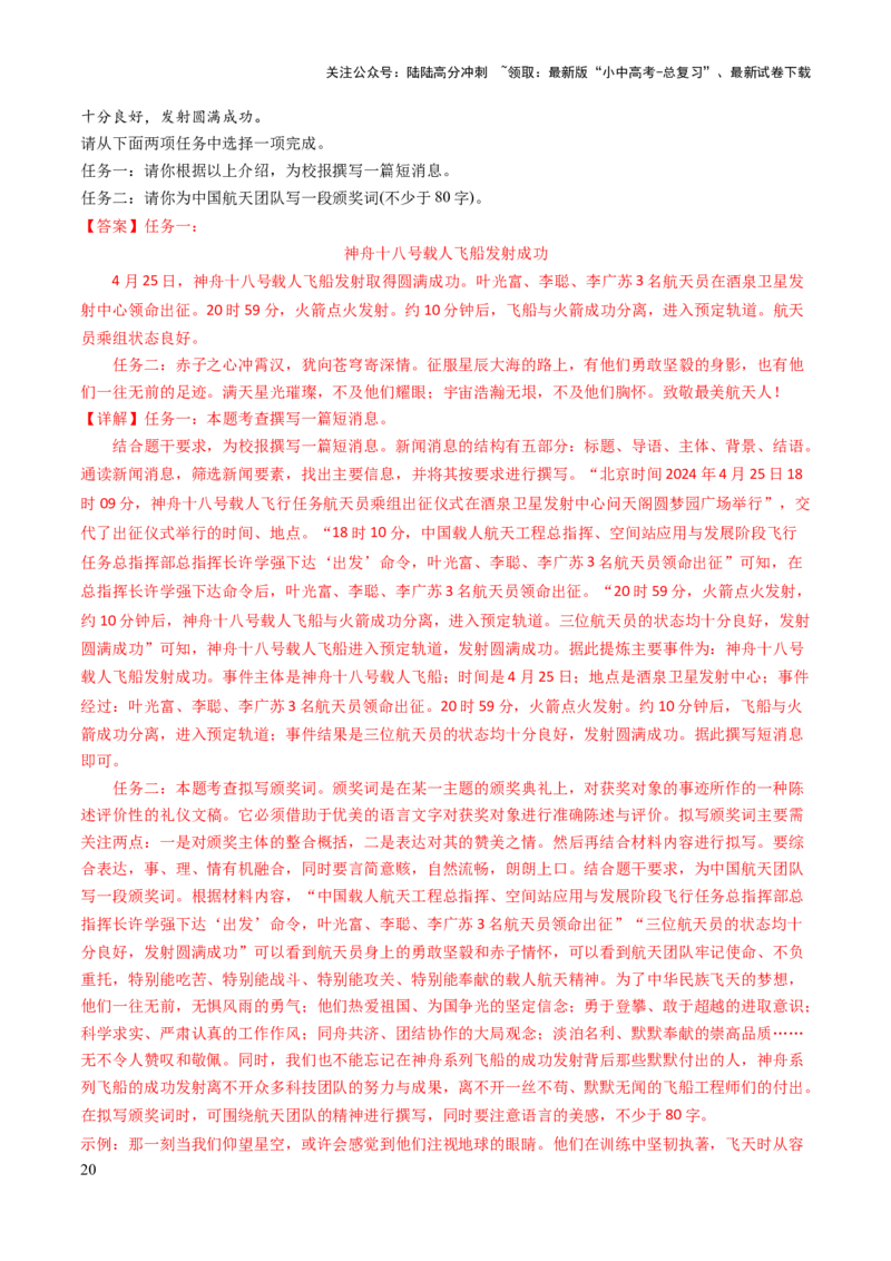 专题29情境小作文写作（讲练）（解析版）_02中考总复习（2026版更新中）_01-语文-中考总复习_2025年中考资料_2025中考二轮课件ppt+讲义+练习语文_讲义练习