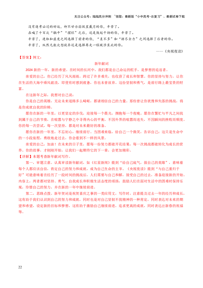 专题29情境小作文写作（讲练）（解析版）_02中考总复习（2026版更新中）_01-语文-中考总复习_2025年中考资料_2025中考二轮课件ppt+讲义+练习语文_讲义练习