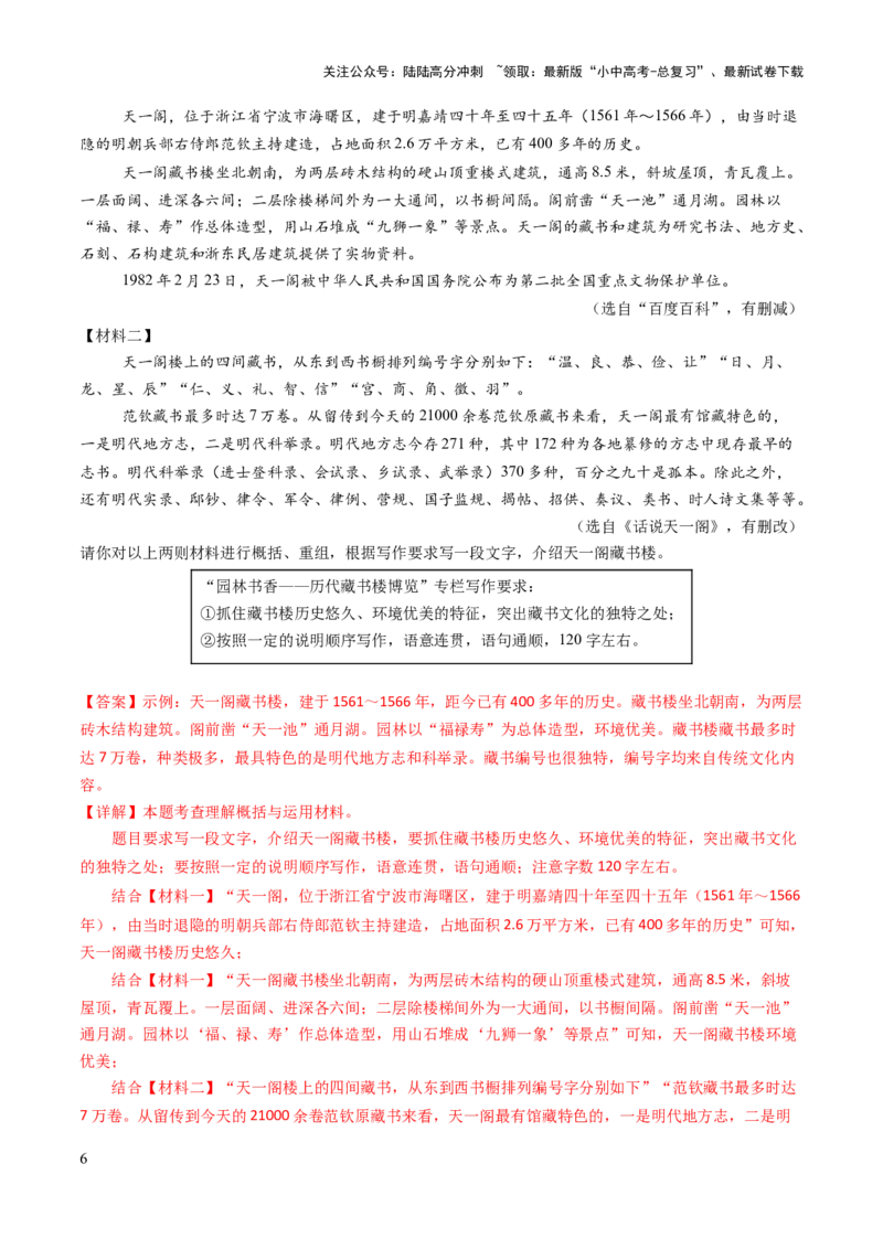 专题29情境小作文写作（讲练）（解析版）_02中考总复习（2026版更新中）_01-语文-中考总复习_2025年中考资料_2025中考二轮课件ppt+讲义+练习语文_讲义练习