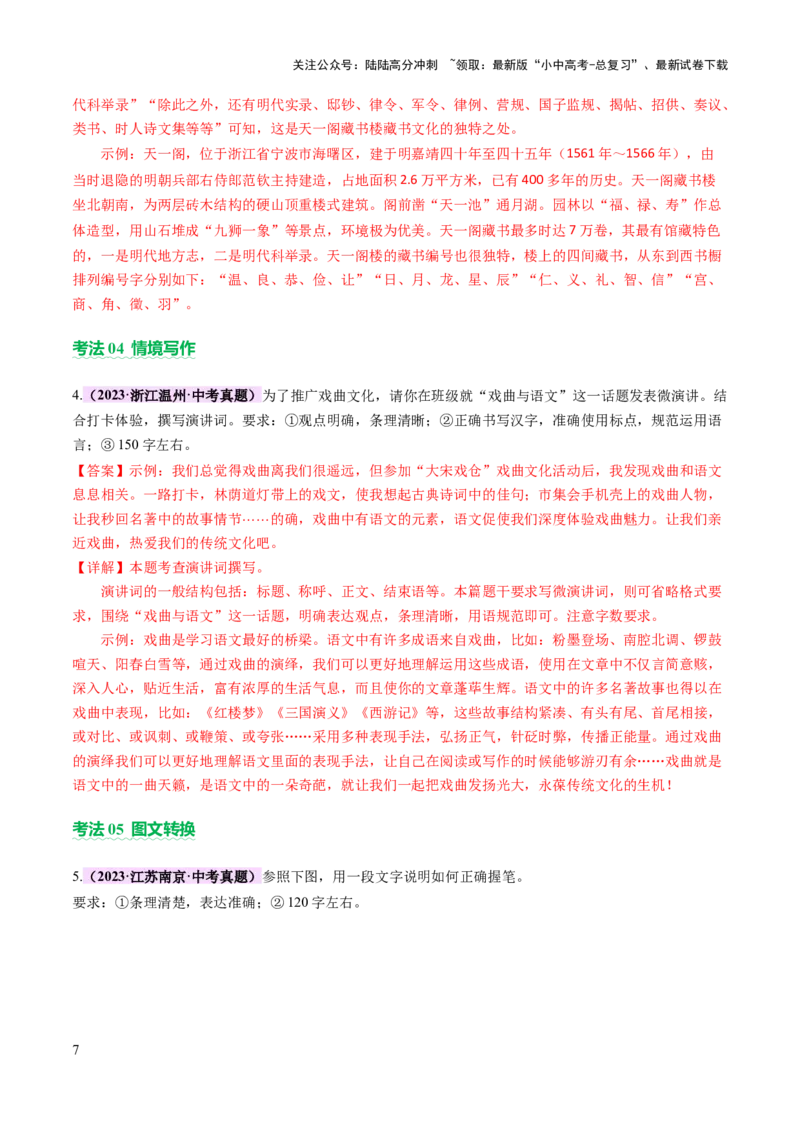 专题29情境小作文写作（讲练）（解析版）_02中考总复习（2026版更新中）_01-语文-中考总复习_2025年中考资料_2025中考二轮课件ppt+讲义+练习语文_讲义练习