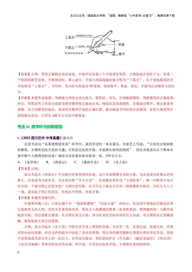 专题29情境小作文写作（讲练）（解析版）_02中考总复习（2026版更新中）_01-语文-中考总复习_2025年中考资料_2025中考二轮课件ppt+讲义+练习语文_讲义练习