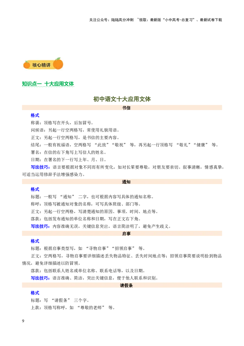 专题29情境小作文写作（讲练）（解析版）_02中考总复习（2026版更新中）_01-语文-中考总复习_2025年中考资料_2025中考二轮课件ppt+讲义+练习语文_讲义练习
