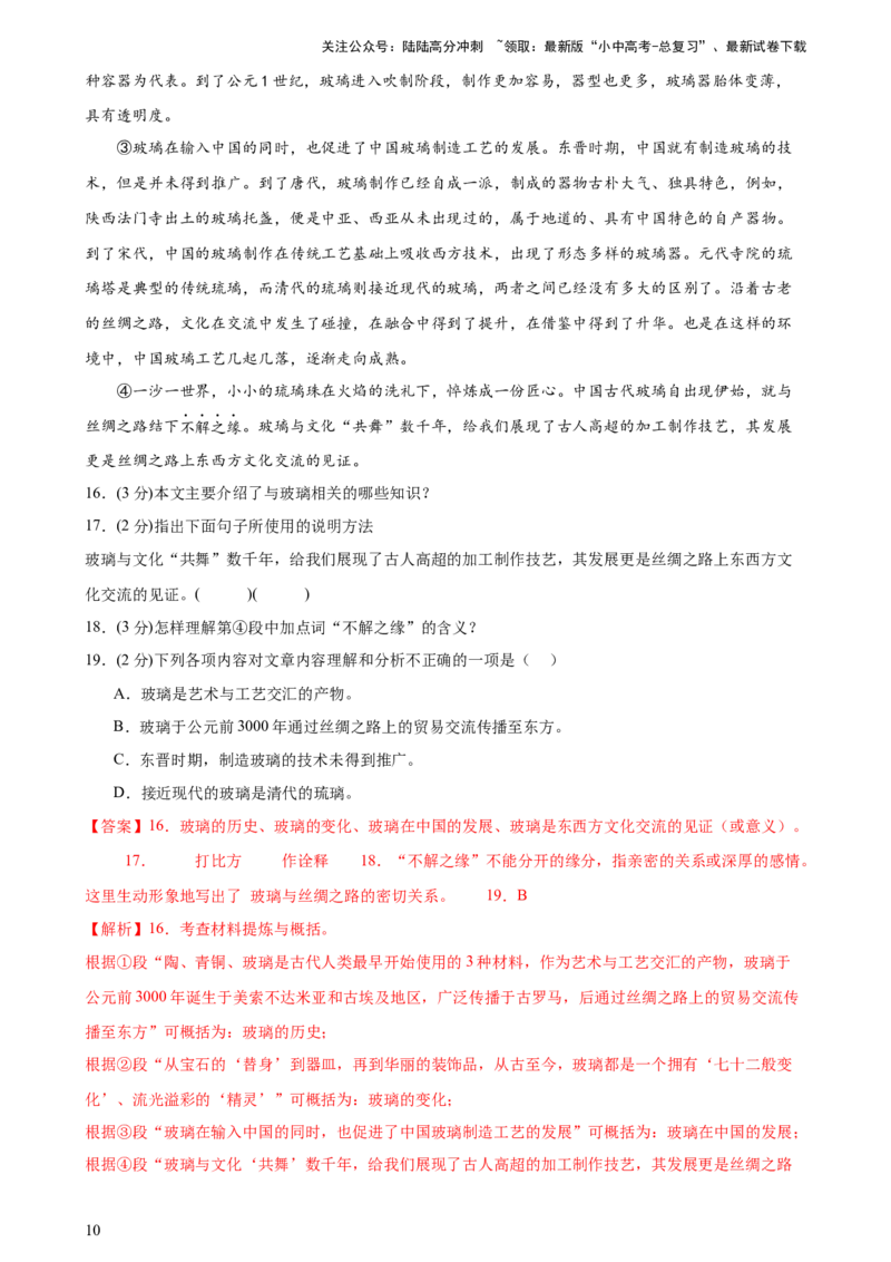 专题25说明文阅读（测试）-2024年中考语文二轮复习讲练测（全国通用）（解析版）_02中考总复习（2026版更新中）_01-语文-中考总复习_2024年中考资料_二轮复习_讲义