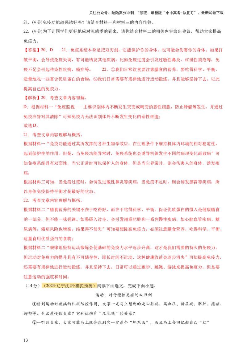 专题25说明文阅读（测试）-2024年中考语文二轮复习讲练测（全国通用）（解析版）_02中考总复习（2026版更新中）_01-语文-中考总复习_2024年中考资料_二轮复习_讲义