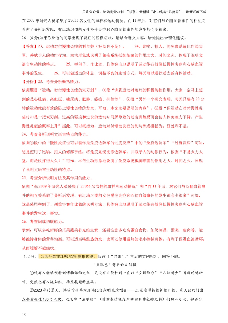 专题25说明文阅读（测试）-2024年中考语文二轮复习讲练测（全国通用）（解析版）_02中考总复习（2026版更新中）_01-语文-中考总复习_2024年中考资料_二轮复习_讲义