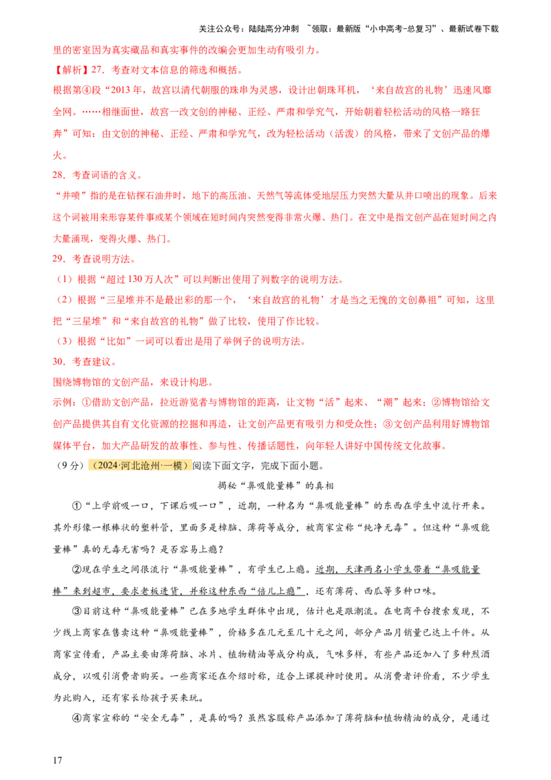 专题25说明文阅读（测试）-2024年中考语文二轮复习讲练测（全国通用）（解析版）_02中考总复习（2026版更新中）_01-语文-中考总复习_2024年中考资料_二轮复习_讲义