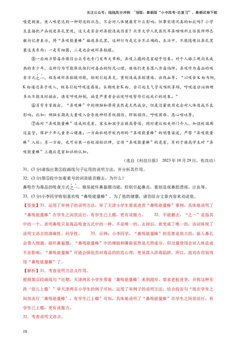 专题25说明文阅读（测试）-2024年中考语文二轮复习讲练测（全国通用）（解析版）_02中考总复习（2026版更新中）_01-语文-中考总复习_2024年中考资料_二轮复习_讲义