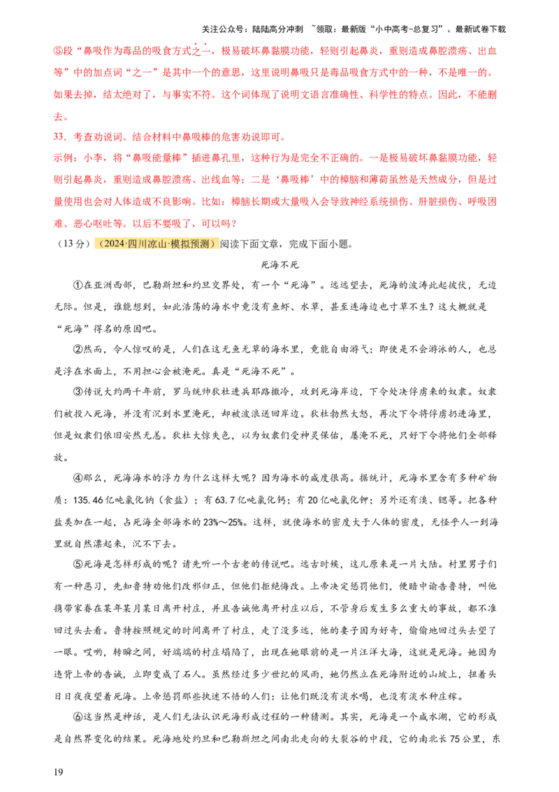 专题25说明文阅读（测试）-2024年中考语文二轮复习讲练测（全国通用）（解析版）_02中考总复习（2026版更新中）_01-语文-中考总复习_2024年中考资料_二轮复习_讲义