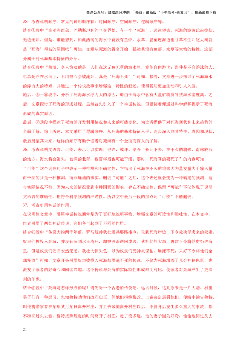 专题25说明文阅读（测试）-2024年中考语文二轮复习讲练测（全国通用）（解析版）_02中考总复习（2026版更新中）_01-语文-中考总复习_2024年中考资料_二轮复习_讲义