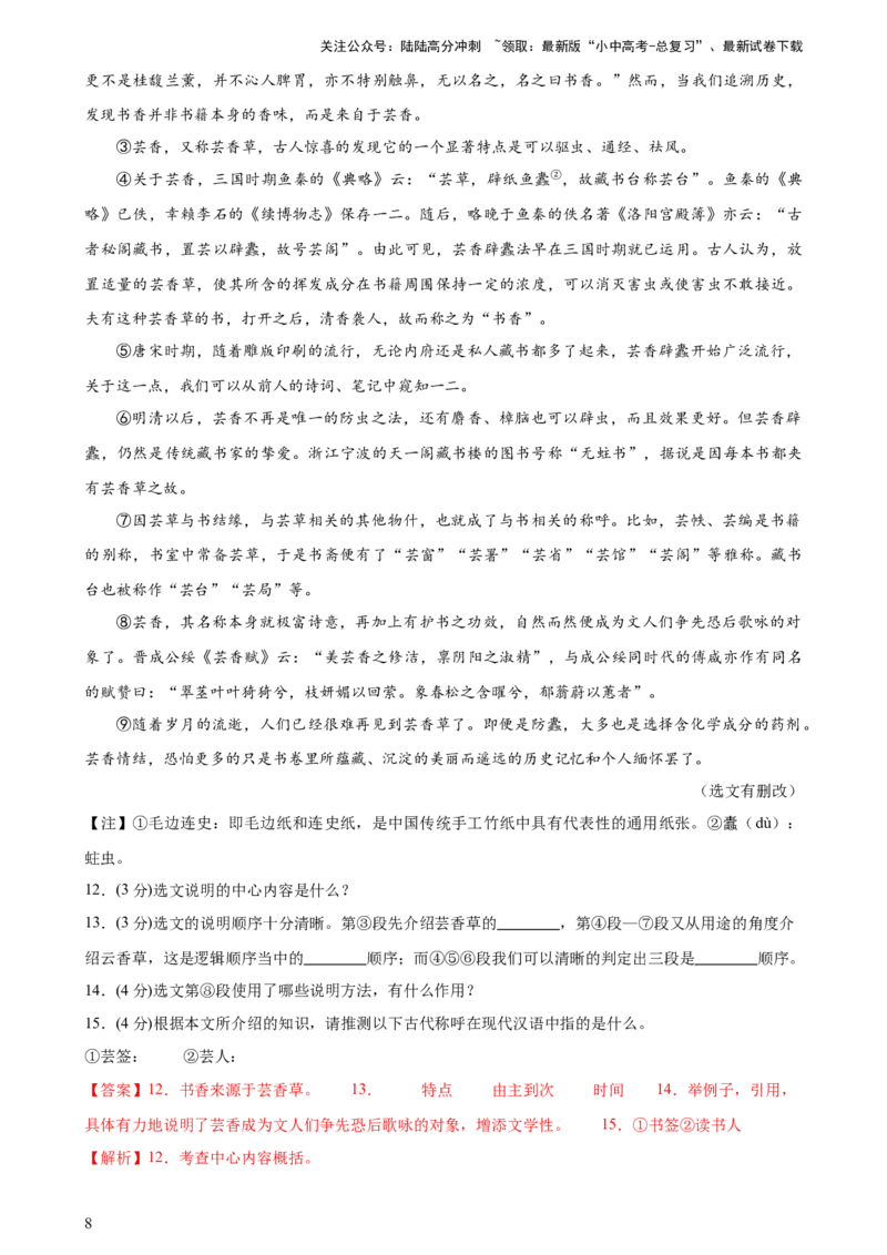 专题25说明文阅读（测试）-2024年中考语文二轮复习讲练测（全国通用）（解析版）_02中考总复习（2026版更新中）_01-语文-中考总复习_2024年中考资料_二轮复习_讲义