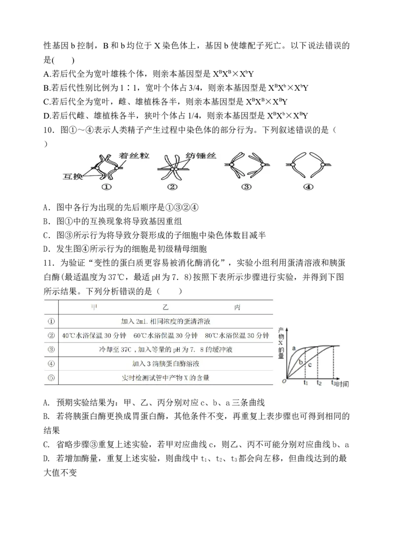 福建省福州市八县（市）协作校2024-2025学年高三上学期期中联考试题生物Word版含答案_A1502026各地模拟卷（超值！）_11月