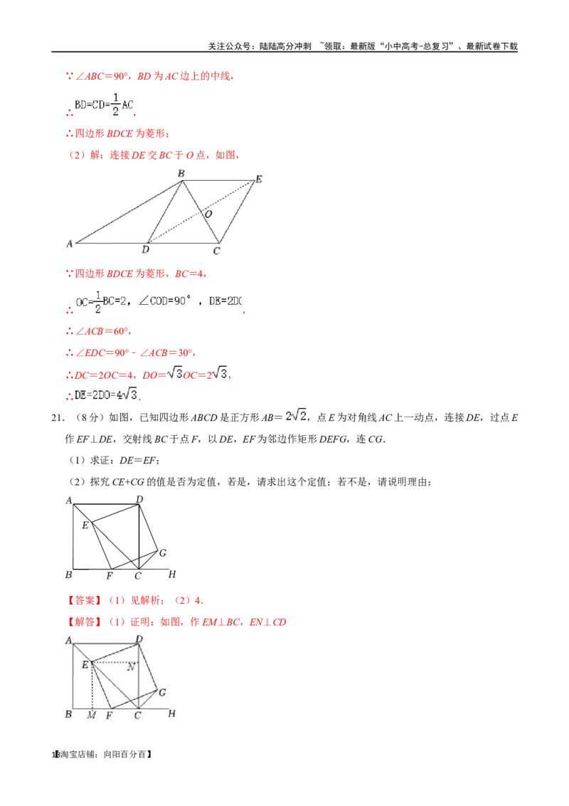 专题22特殊平行四边形过关检测-备战2024年中考数学一轮复习考点帮（全国通用）（解析版）_02中考总复习（2026版更新中）_02-数学-中考总复习_2024年中考复习资料_一轮复习资料