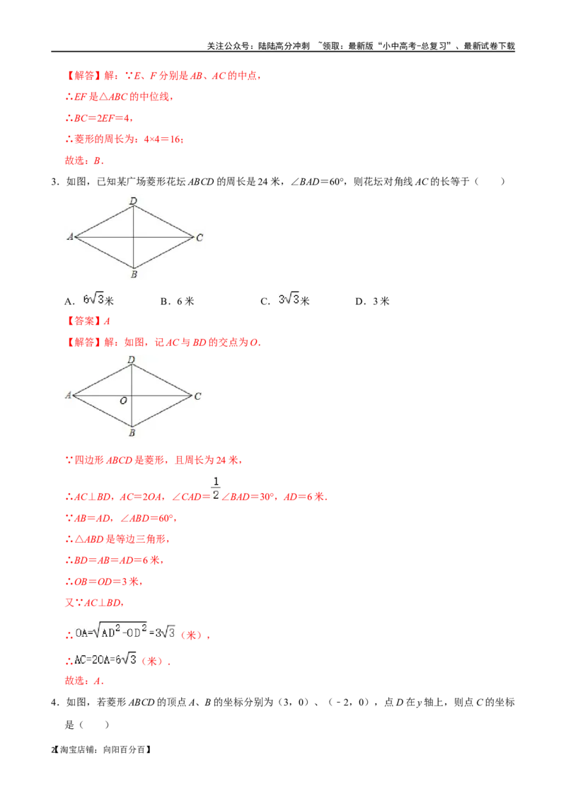 专题22特殊平行四边形过关检测-备战2024年中考数学一轮复习考点帮（全国通用）（解析版）_02中考总复习（2026版更新中）_02-数学-中考总复习_2024年中考复习资料_一轮复习资料