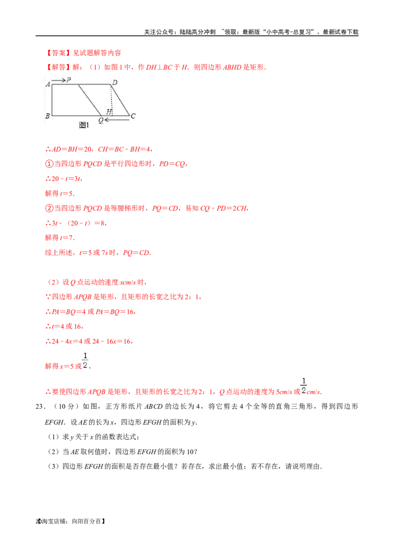 专题22特殊平行四边形过关检测-备战2024年中考数学一轮复习考点帮（全国通用）（解析版）_02中考总复习（2026版更新中）_02-数学-中考总复习_2024年中考复习资料_一轮复习资料