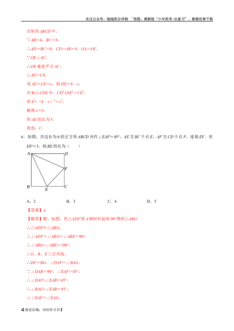 专题22特殊平行四边形过关检测-备战2024年中考数学一轮复习考点帮（全国通用）（解析版）_02中考总复习（2026版更新中）_02-数学-中考总复习_2024年中考复习资料_一轮复习资料