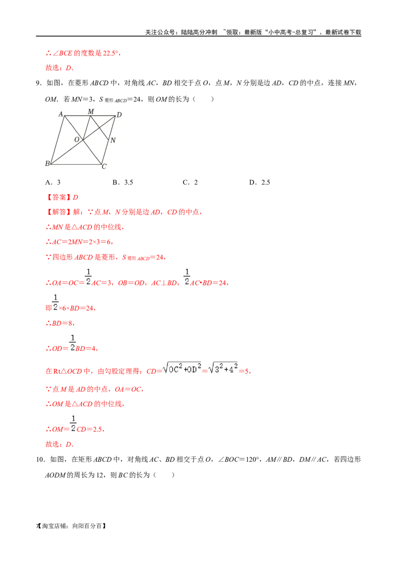 专题22特殊平行四边形过关检测-备战2024年中考数学一轮复习考点帮（全国通用）（解析版）_02中考总复习（2026版更新中）_02-数学-中考总复习_2024年中考复习资料_一轮复习资料