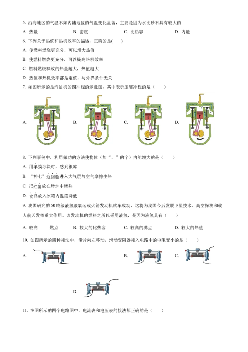 精品解析：北京市西城外国语学校2022-2023学年九年级上学期期中物理试题（原卷版）(1)_北京初中期末题_C605-京七八九_北京9上物理_2022-2023