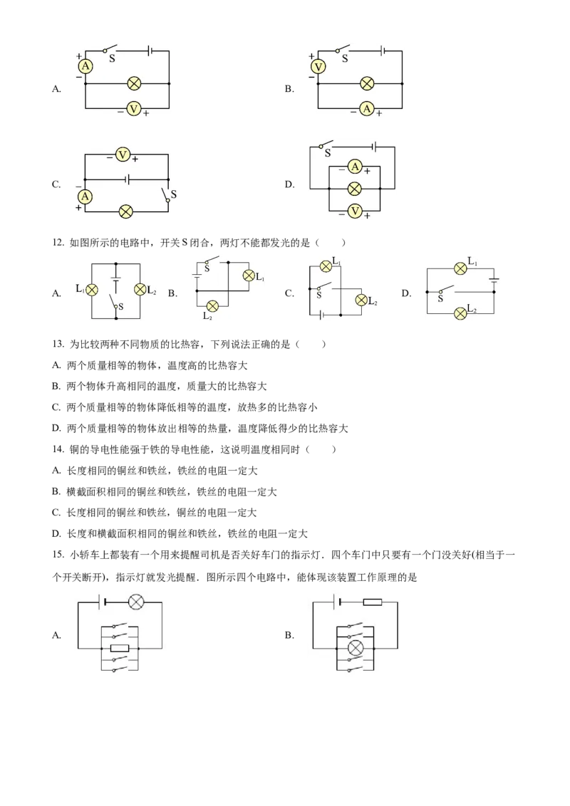 精品解析：北京市西城外国语学校2022-2023学年九年级上学期期中物理试题（原卷版）(1)_北京初中期末题_C605-京七八九_北京9上物理_2022-2023