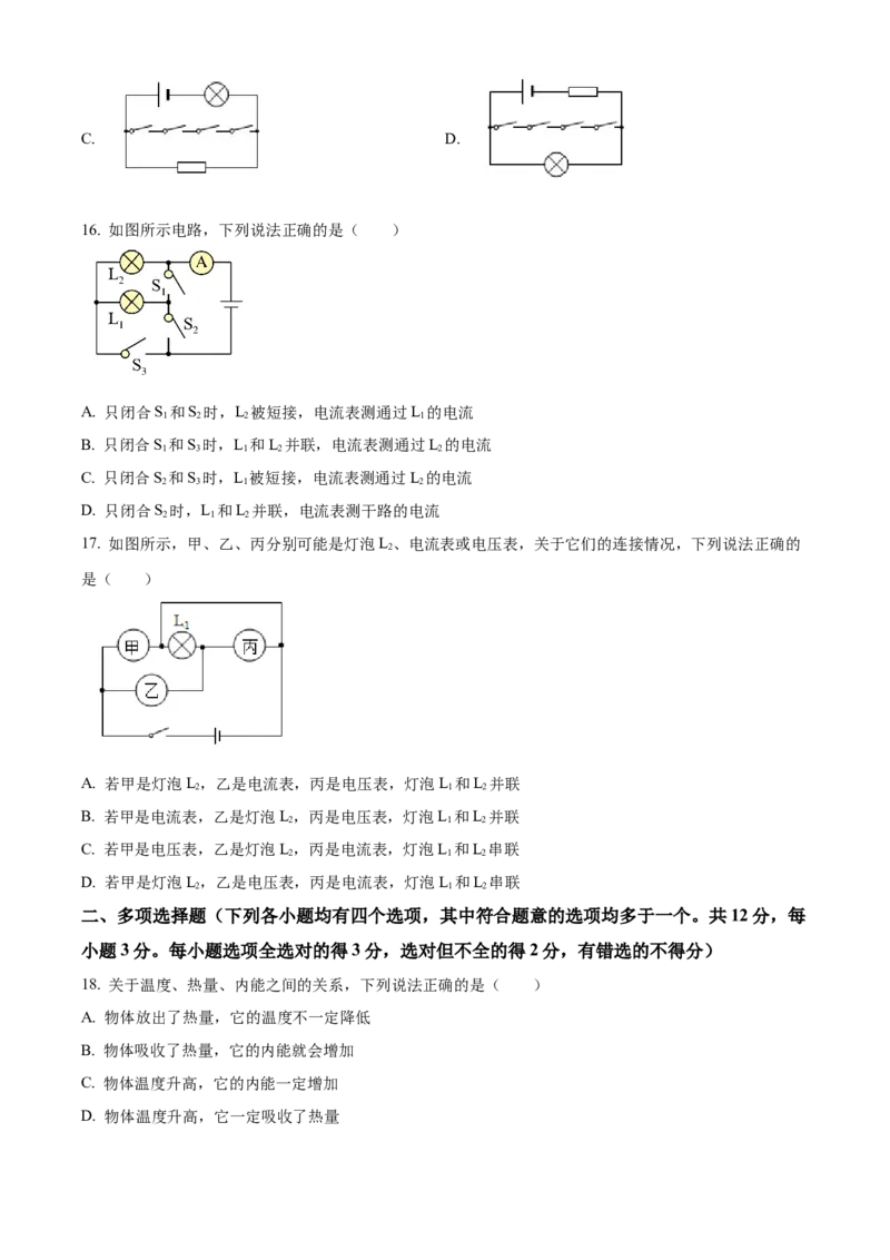 精品解析：北京市西城外国语学校2022-2023学年九年级上学期期中物理试题（原卷版）(1)_北京初中期末题_C605-京七八九_北京9上物理_2022-2023