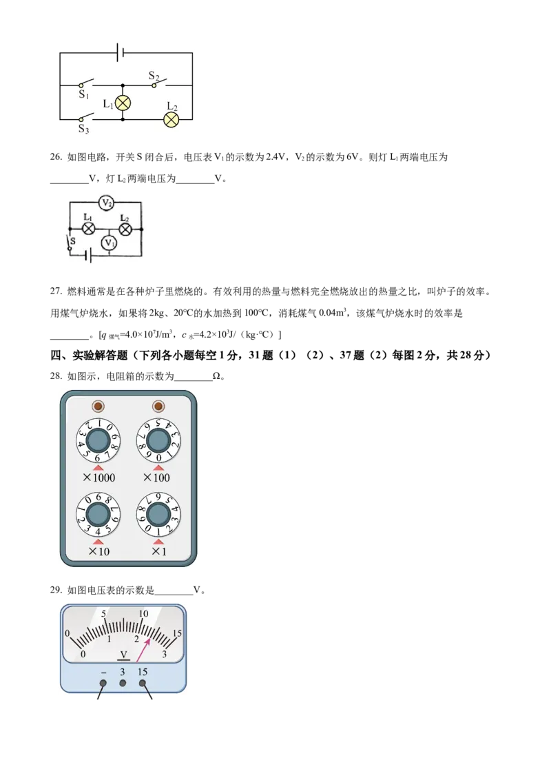 精品解析：北京市西城外国语学校2022-2023学年九年级上学期期中物理试题（原卷版）(1)_北京初中期末题_C605-京七八九_北京9上物理_2022-2023