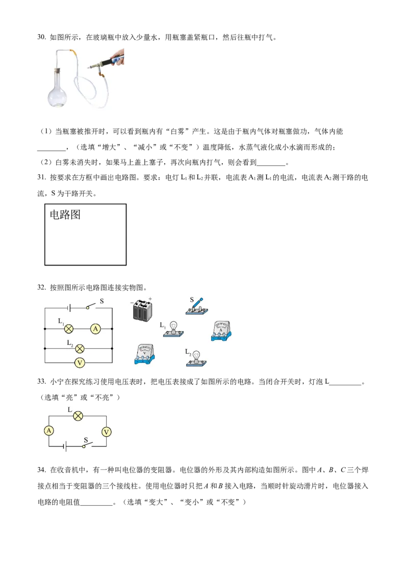 精品解析：北京市西城外国语学校2022-2023学年九年级上学期期中物理试题（原卷版）(1)_北京初中期末题_C605-京七八九_北京9上物理_2022-2023