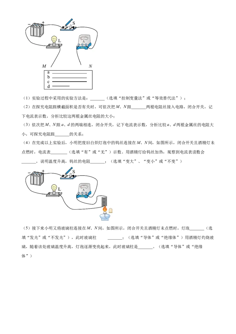 精品解析：北京市西城外国语学校2022-2023学年九年级上学期期中物理试题（原卷版）(1)_北京初中期末题_C605-京七八九_北京9上物理_2022-2023