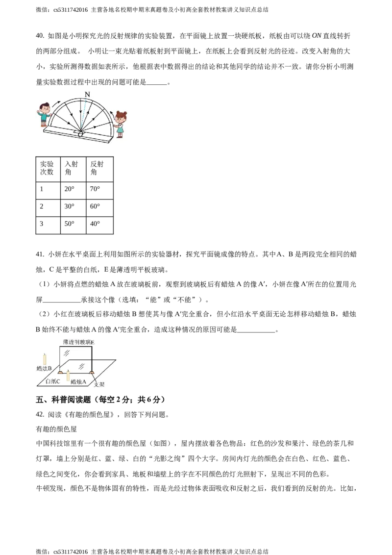 精品解析：北京市第四十三中学2020-2021学年八年级12月月考物理试题（原卷版）(1)_北京初中期末题_C605-京七八九_B京物理八九_物理_八年级上学期物理_2023-2024_北京物理8上月考