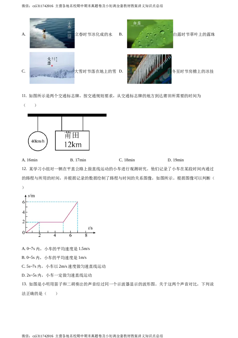 精品解析：北京市第四十三中学2020-2021学年八年级12月月考物理试题（原卷版）(1)_北京初中期末题_C605-京七八九_B京物理八九_物理_八年级上学期物理_2023-2024_北京物理8上月考