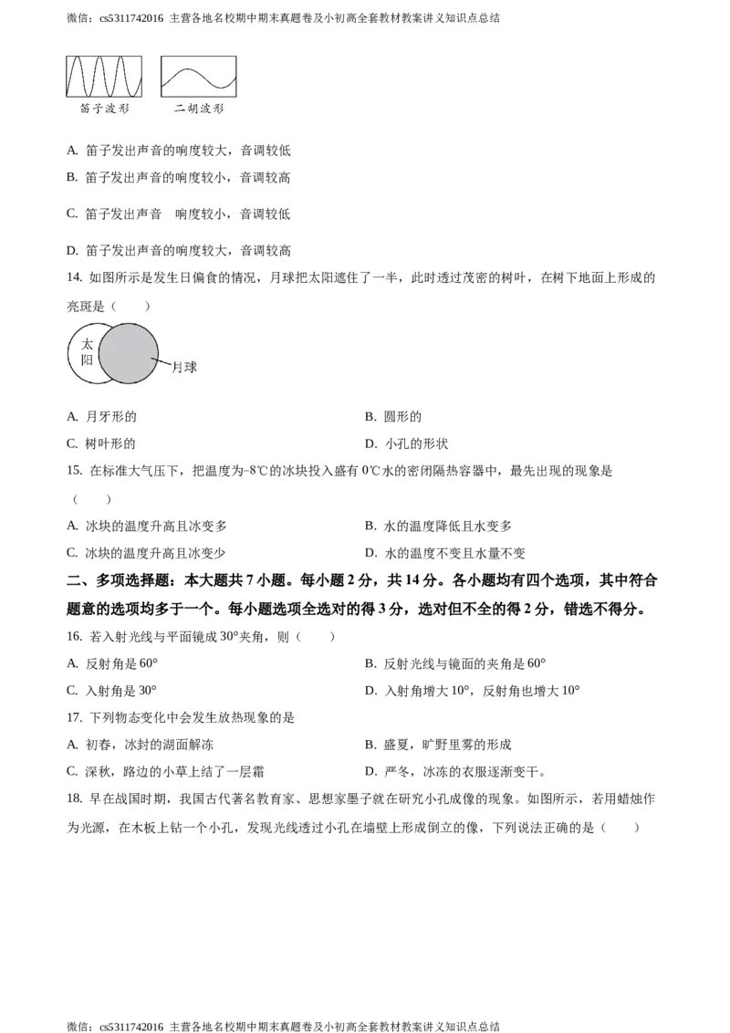 精品解析：北京市第四十三中学2020-2021学年八年级12月月考物理试题（原卷版）(1)_北京初中期末题_C605-京七八九_B京物理八九_物理_八年级上学期物理_2023-2024_北京物理8上月考