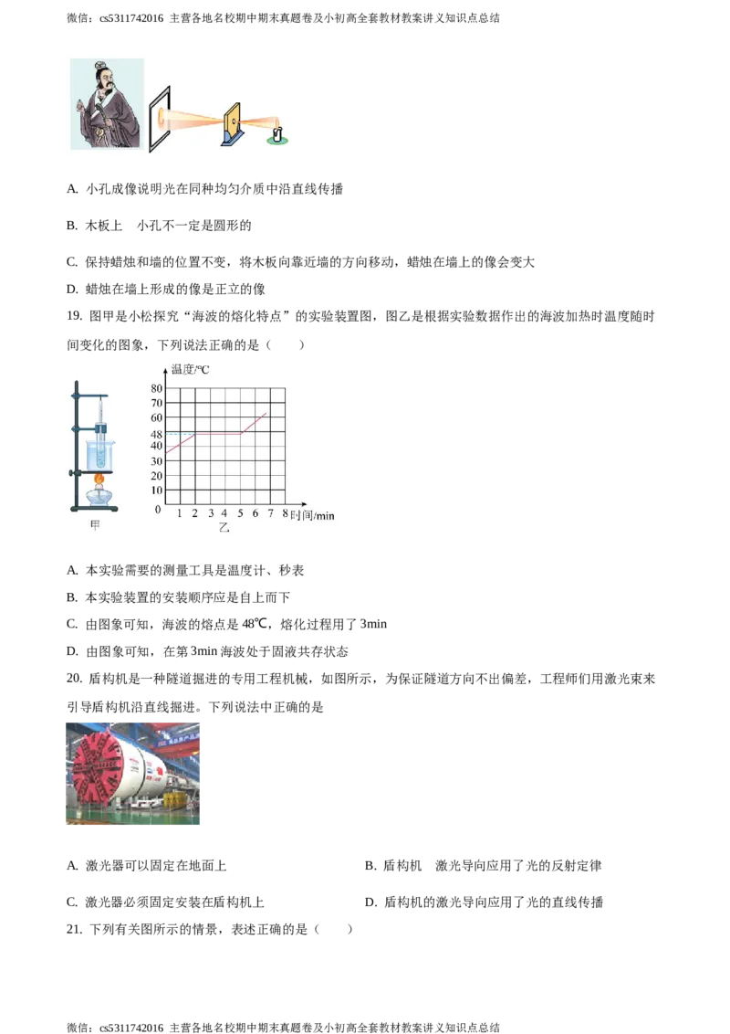精品解析：北京市第四十三中学2020-2021学年八年级12月月考物理试题（原卷版）(1)_北京初中期末题_C605-京七八九_B京物理八九_物理_八年级上学期物理_2023-2024_北京物理8上月考