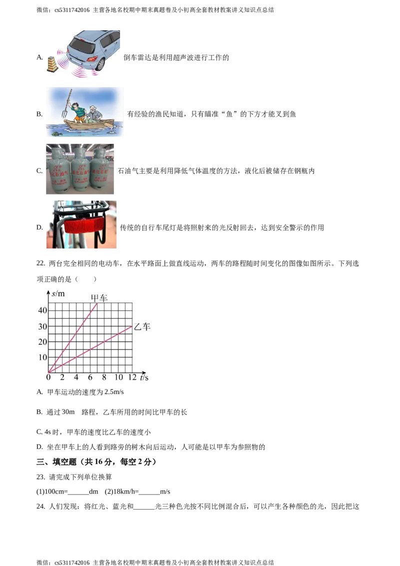 精品解析：北京市第四十三中学2020-2021学年八年级12月月考物理试题（原卷版）(1)_北京初中期末题_C605-京七八九_B京物理八九_物理_八年级上学期物理_2023-2024_北京物理8上月考