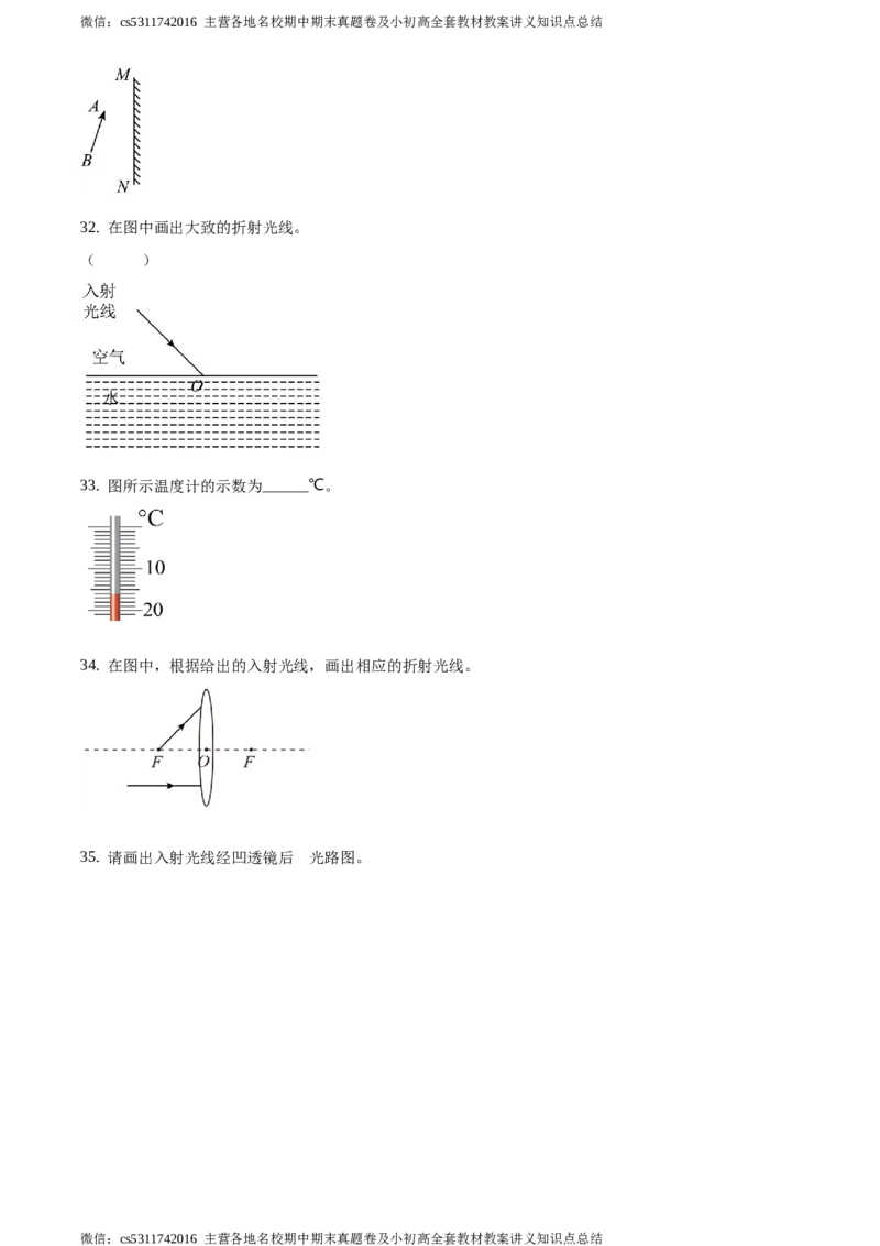 精品解析：北京市第四十三中学2020-2021学年八年级12月月考物理试题（原卷版）(1)_北京初中期末题_C605-京七八九_B京物理八九_物理_八年级上学期物理_2023-2024_北京物理8上月考
