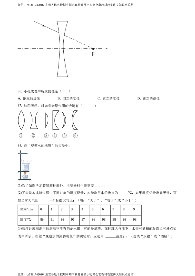 精品解析：北京市第四十三中学2020-2021学年八年级12月月考物理试题（原卷版）(1)_北京初中期末题_C605-京七八九_B京物理八九_物理_八年级上学期物理_2023-2024_北京物理8上月考
