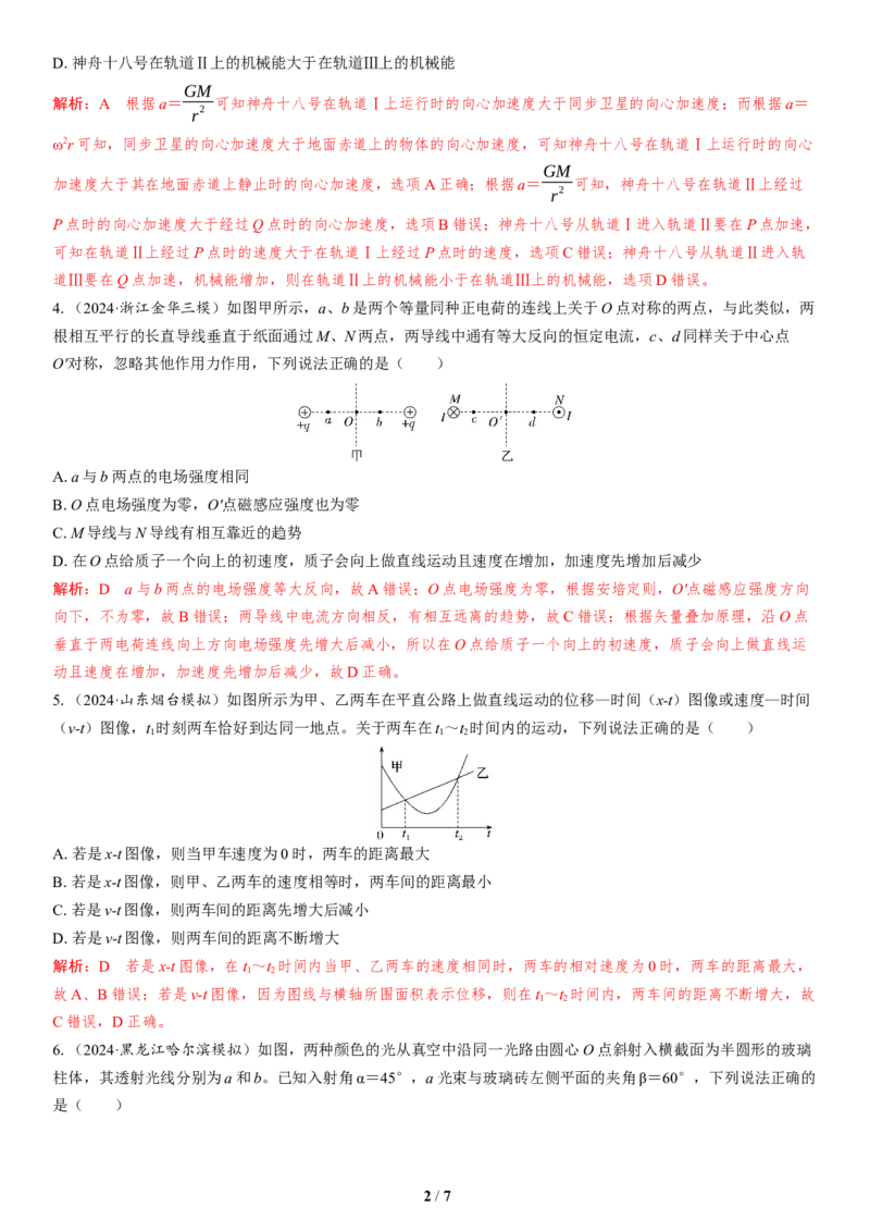 8.选择题＋计算题组合练（3）（_4.2025物理总复习_2025年新高考资料_二轮复习_备考2025高考题型组合练讲义习题_教师版