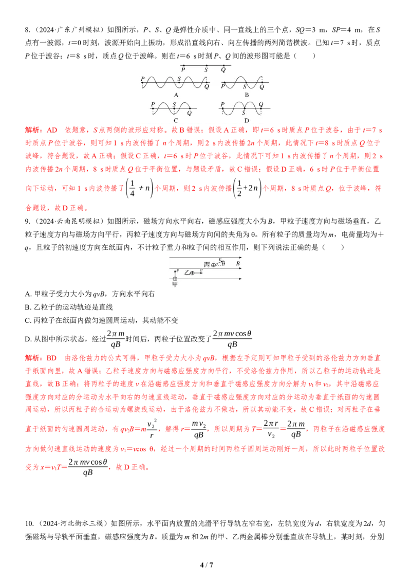 8.选择题＋计算题组合练（3）（_4.2025物理总复习_2025年新高考资料_二轮复习_备考2025高考题型组合练讲义习题_教师版
