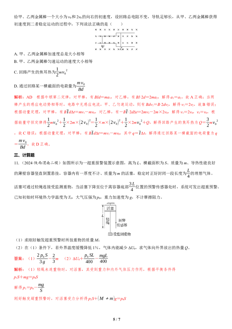 8.选择题＋计算题组合练（3）（_4.2025物理总复习_2025年新高考资料_二轮复习_备考2025高考题型组合练讲义习题_教师版