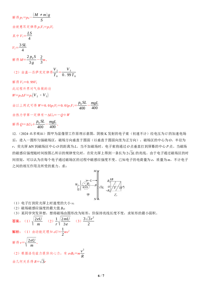 8.选择题＋计算题组合练（3）（_4.2025物理总复习_2025年新高考资料_二轮复习_备考2025高考题型组合练讲义习题_教师版